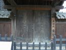 太田宿本陣表門の門扉をアップにした写真