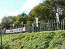石田三成陣跡の麓に設けられた木柵を写した画像