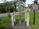 田中吉政陣跡に設けられた石造標を撮った写真